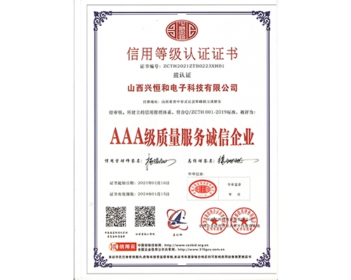 3A級質(zhì)量服務誠信企業(yè)